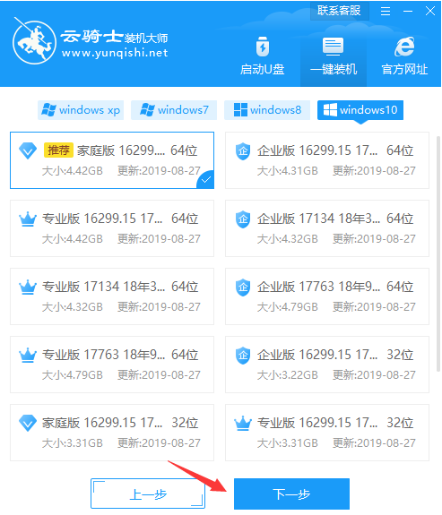 win7升级win10实例教程云骑士的详细介绍