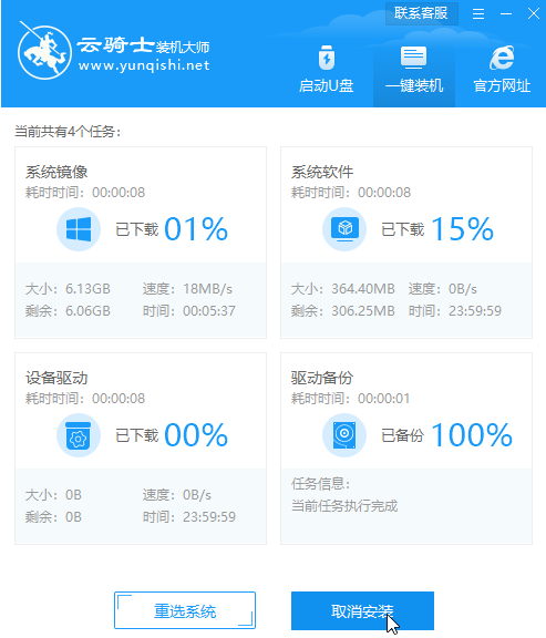 win7升级win10实例教程云骑士的详细介绍