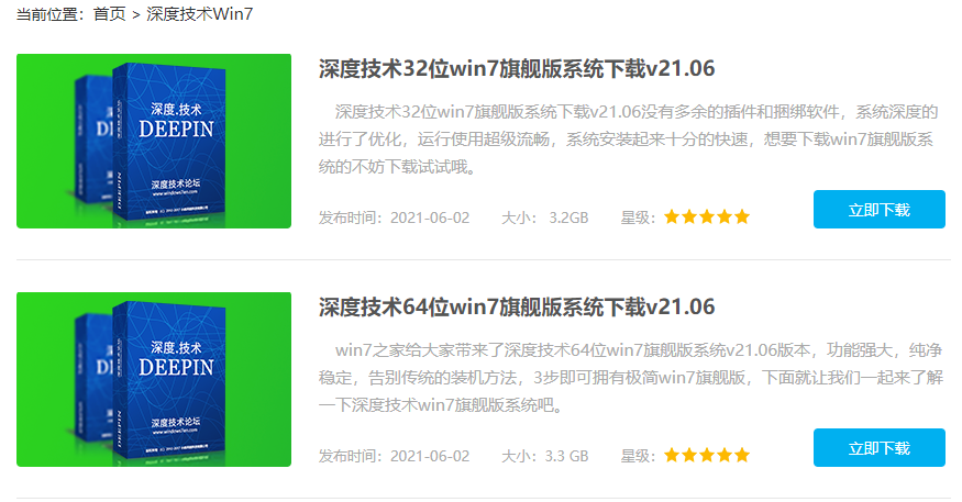 win7系统下载32位旗舰版地址分享