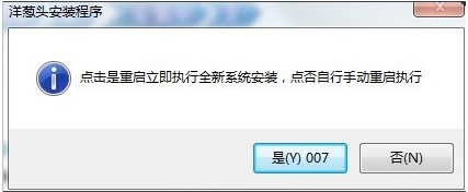 洋葱头一键装机的使用步骤教程图解