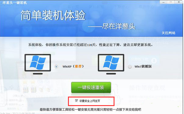 洋葱头一键装机的使用步骤教程图解