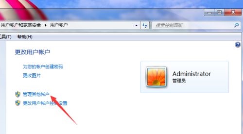 win7用户名称administrator怎么进行修改