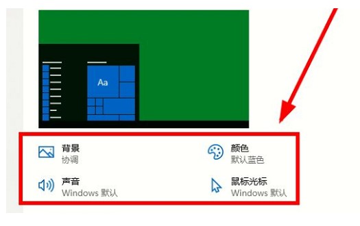 windows10主题设置教程