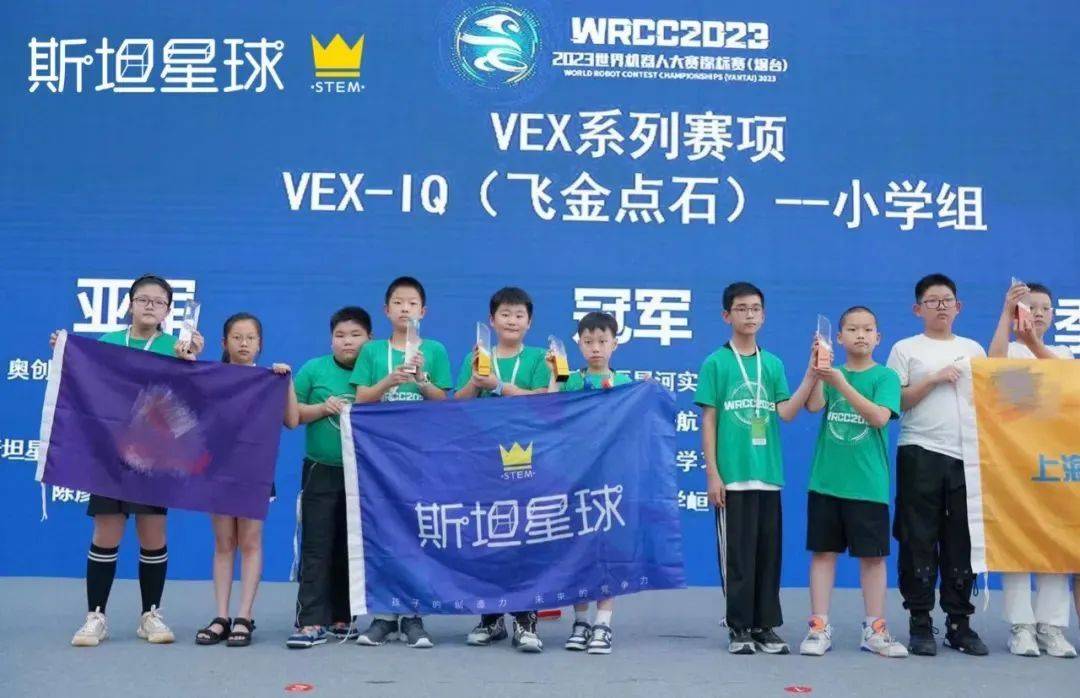 2023WRC世界机器人大赛锦标赛（烟台）收官！斯坦星球勇夺VEX赛项冠亚军！