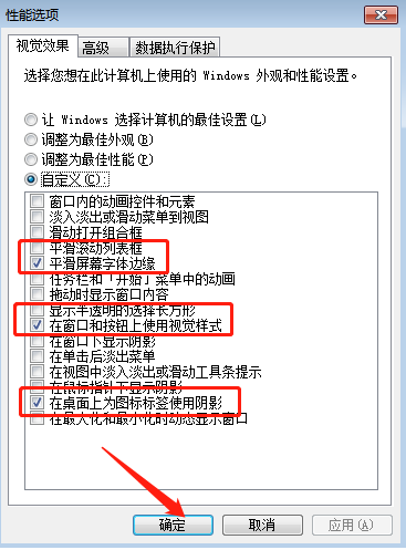 win7系统极限优化的步骤教程