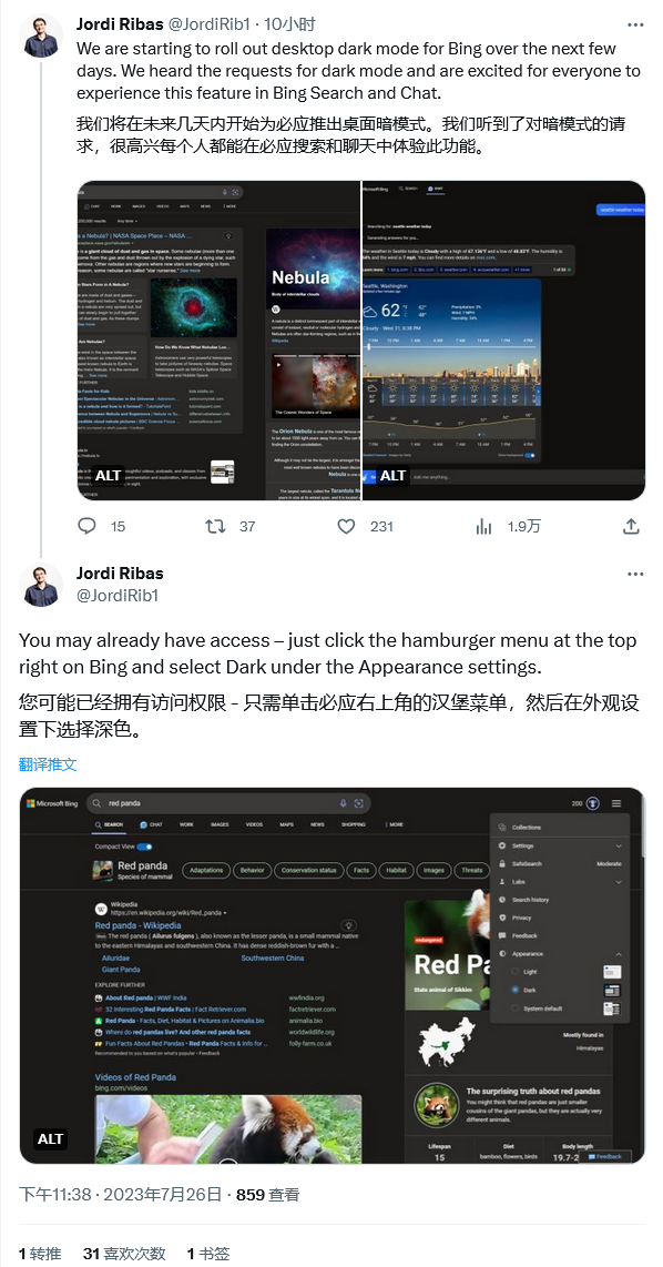 Bing Chat 和 Bing Search 正式引入深色模式