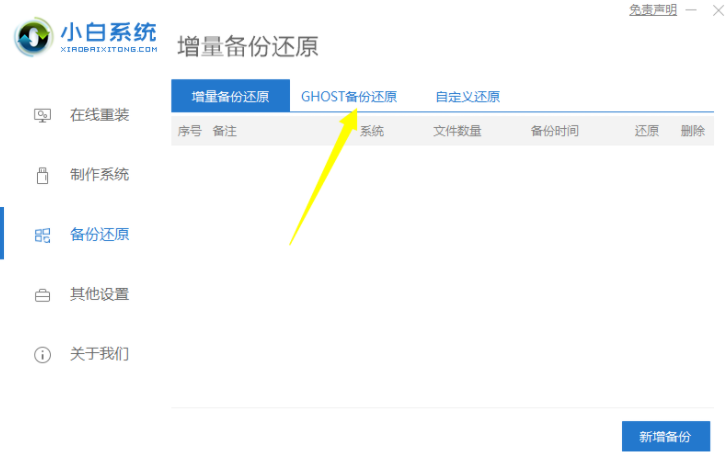 教大家电脑备份重装系统怎么操作