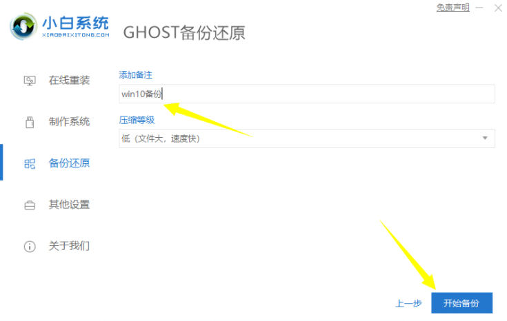 教大家电脑备份重装系统怎么操作