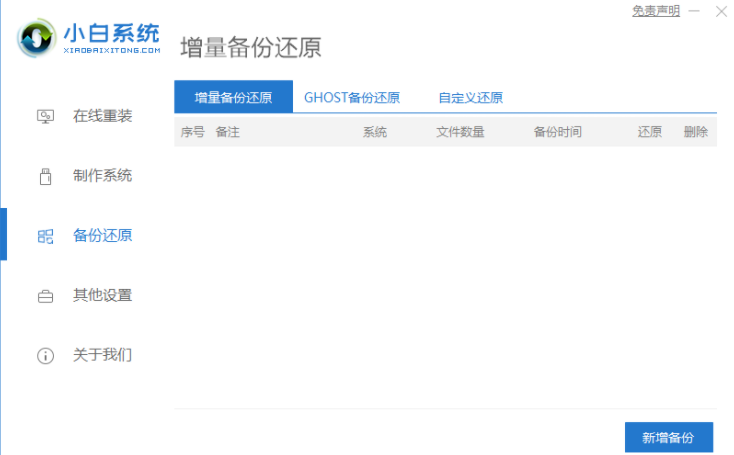 教大家电脑备份重装系统怎么操作