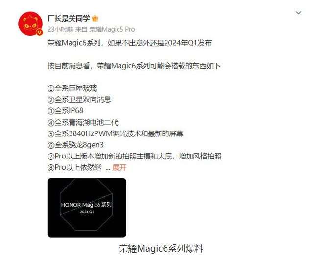 荣耀Magic6:巨犀玻璃、IP68防水 全新体验即将到来