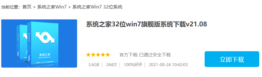 介绍系统之家win7旗舰版下载地址
