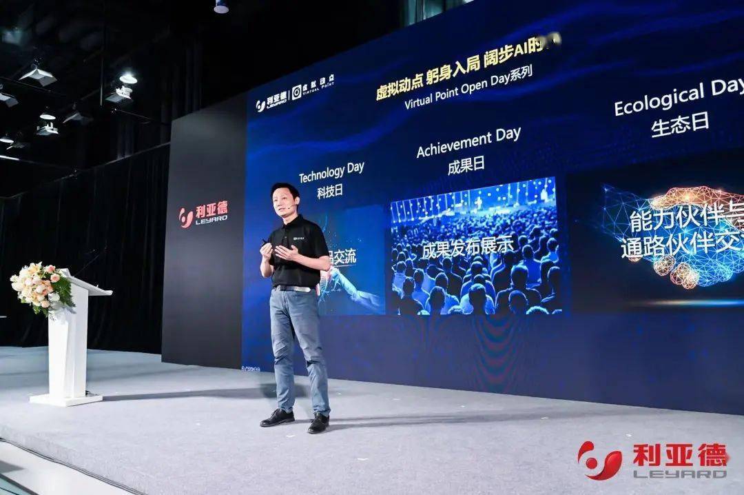 全面发力AI与空间计算 利亚德·虚拟动点成果发布