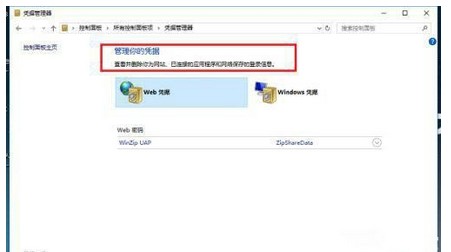 windows10凭证管理器在哪里