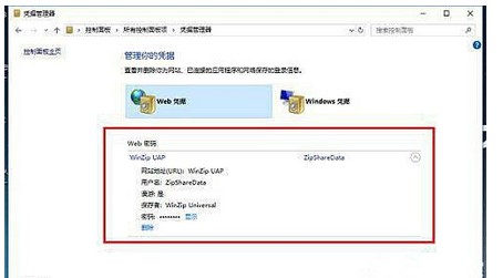 windows10凭证管理器在哪里