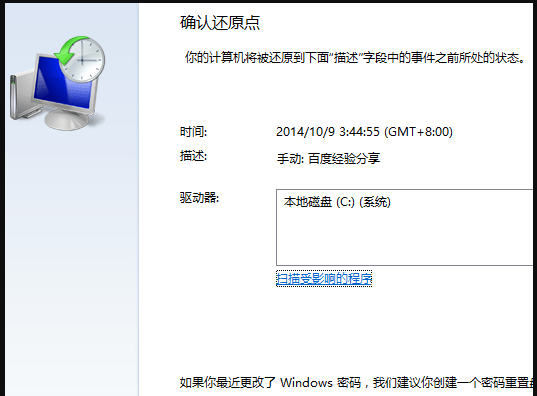 win7电脑怎么一键还原系统