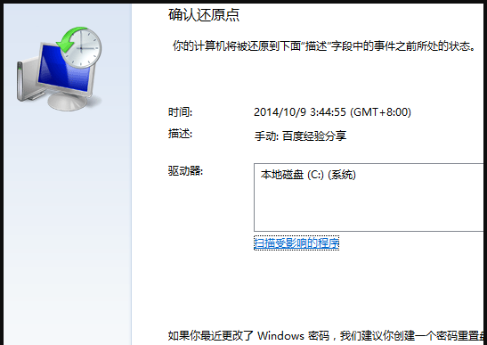 win7电脑怎么一键还原系统
