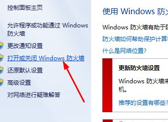 分享win7关防火墙的操作方法
