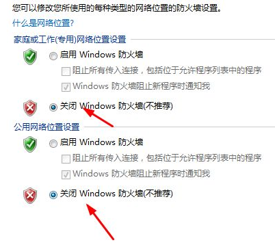 分享win7关防火墙的操作方法