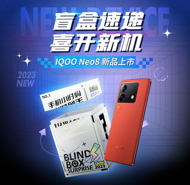 iQOO Neo8系列震撼上市 京东手机小时购引爆购机热潮!