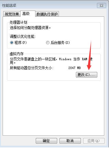 win7电脑虚拟内存如何设置最好