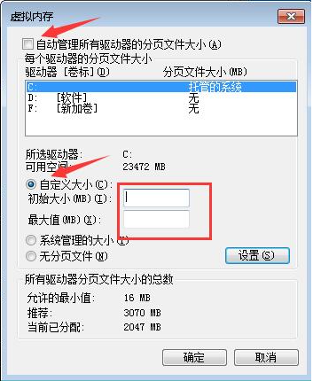 win7电脑虚拟内存如何设置最好