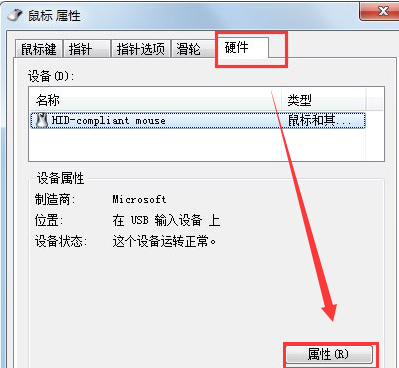 win7鼠标不动的修复教程