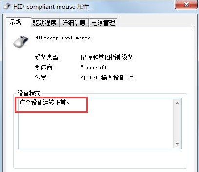 win7鼠标不动的修复教程