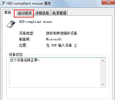 win7鼠标不动的修复教程