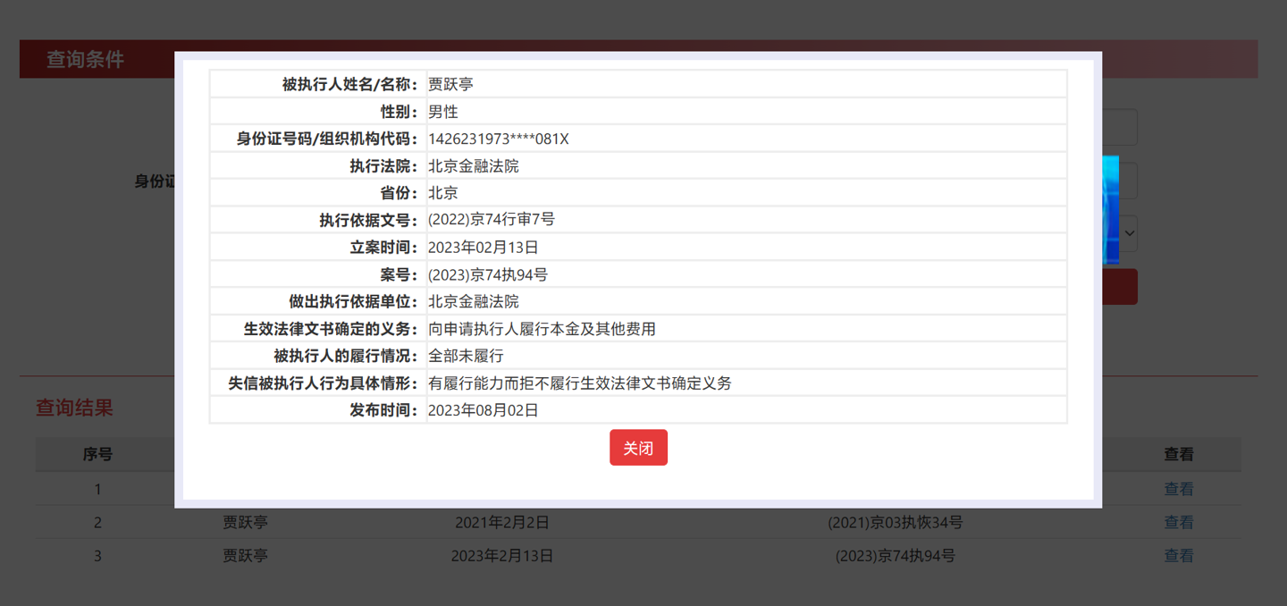 贾跃亭再次被列为老赖，北京金融法院称其未支付 2.4 亿元罚款