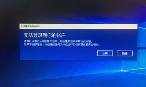 win10无法登录账户进不去电脑是怎么回事