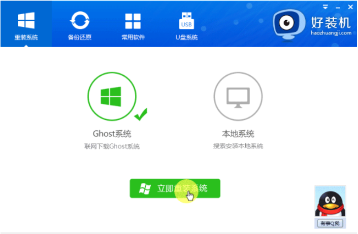 好装机一键重装系统工具的使用教程