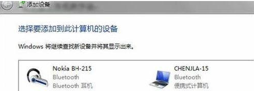 详细教你win7电脑怎么连接蓝牙耳机