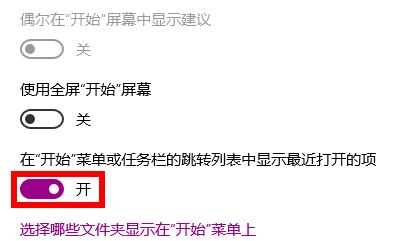 win10开始菜单最近使用的项目表明实例教程