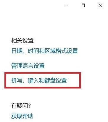 win10输入法快捷键设置教程