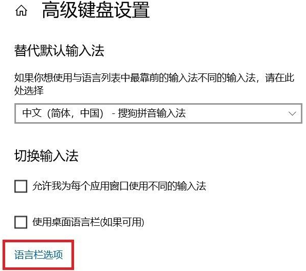 win10输入法快捷键设置教程