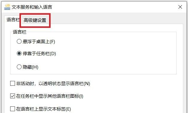 win10输入法快捷键设置教程