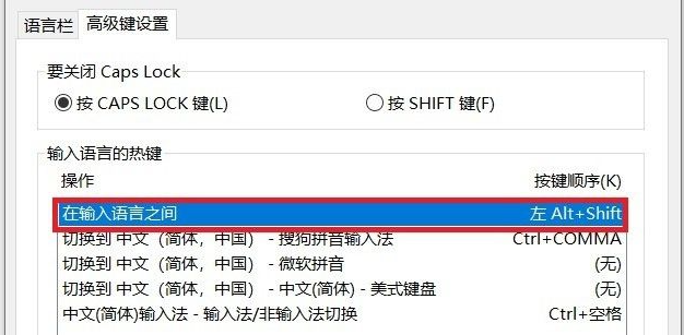 win10输入法快捷键设置教程