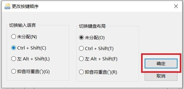 win10输入法快捷键设置教程