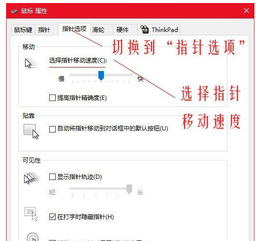 Win10系统调节鼠标灵敏度实例教程