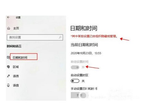 windows10自动设置时间灰色怎么办