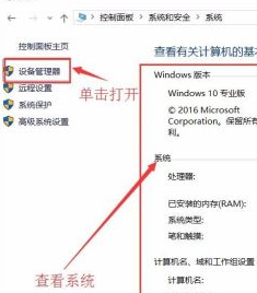 一招学会win10怎么看电脑配置图文教程