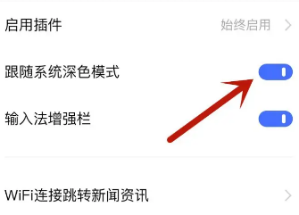 vivo浏览器怎么设置深色模式