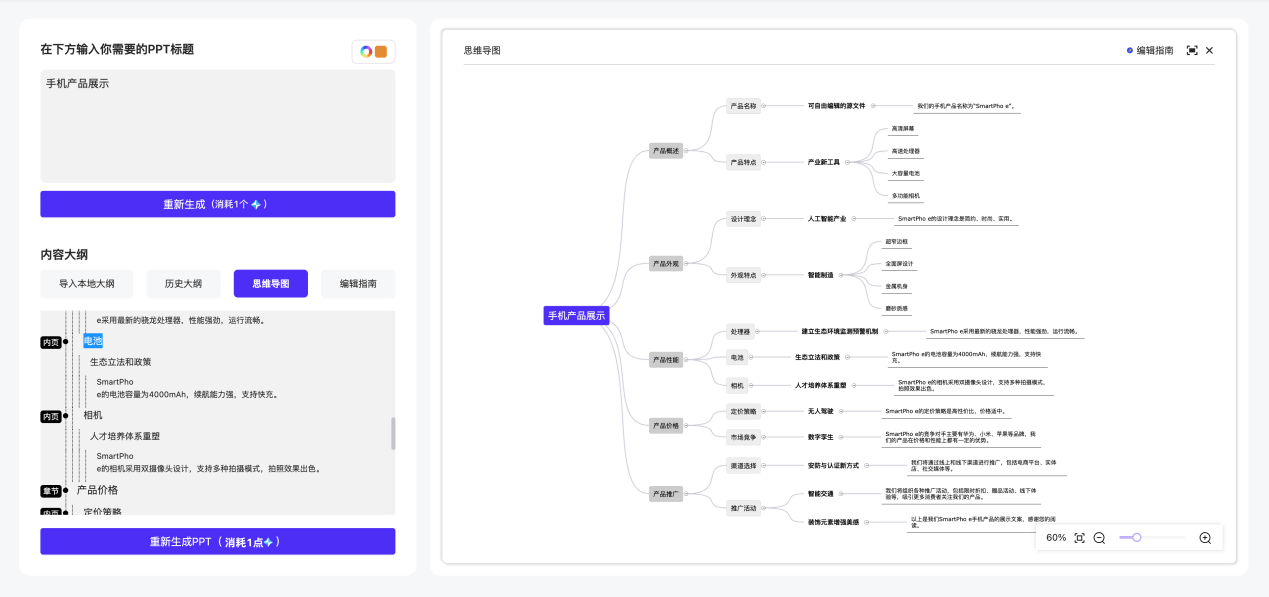 爱设计 AI 一键生成 PPT 工具上线：输入标题即可生成 PPT