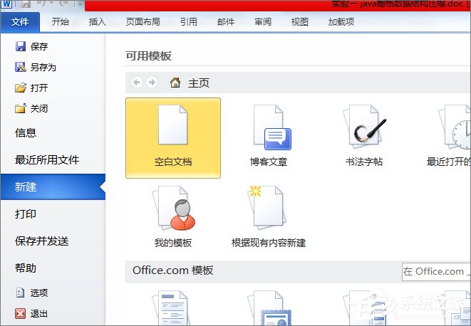 win7系统word打开是乱码解决方案