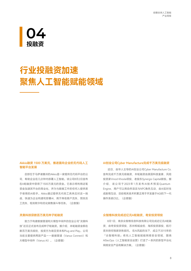 【趋势周报】全球人工智能产业发展趋势：OpenAI向美国专利局提交“GPT-5”商标申请