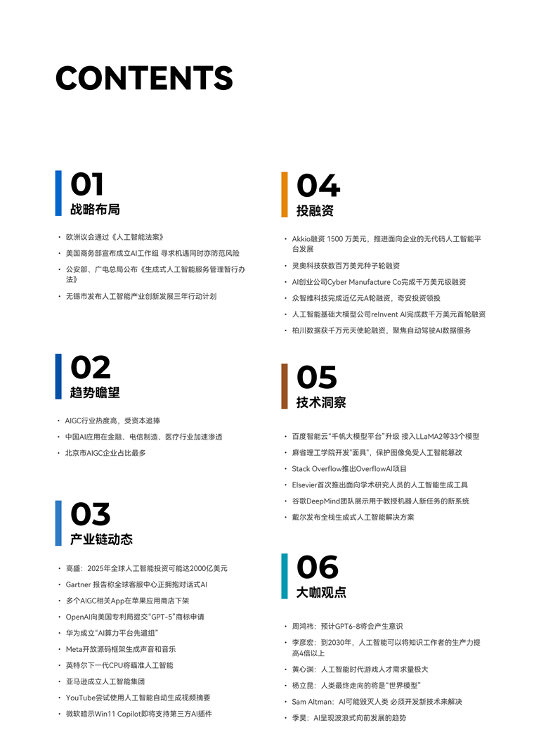 【趋势周报】全球人工智能产业发展趋势：OpenAI向美国专利局提交“GPT-5”商标申请