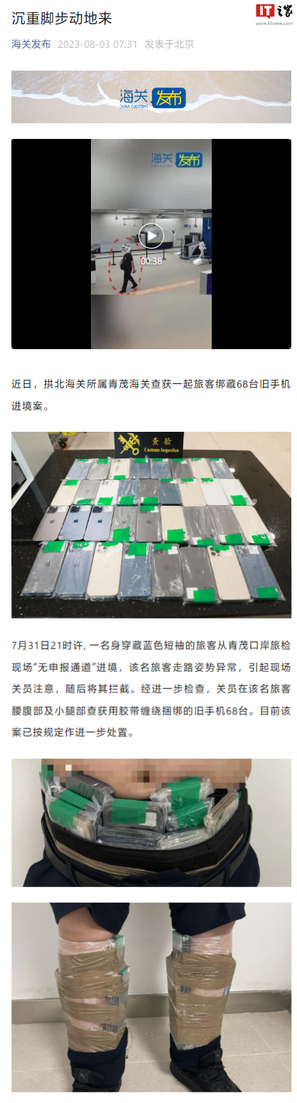 男子因走路姿势异常被查，背着68部旧手机入境