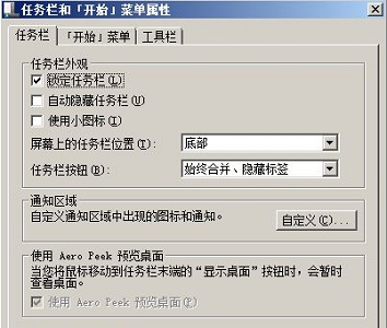 Win7系统如何修改任务栏样式?