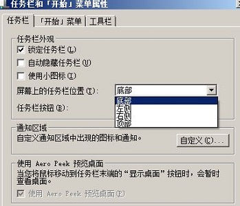 Win7系统如何修改任务栏样式?