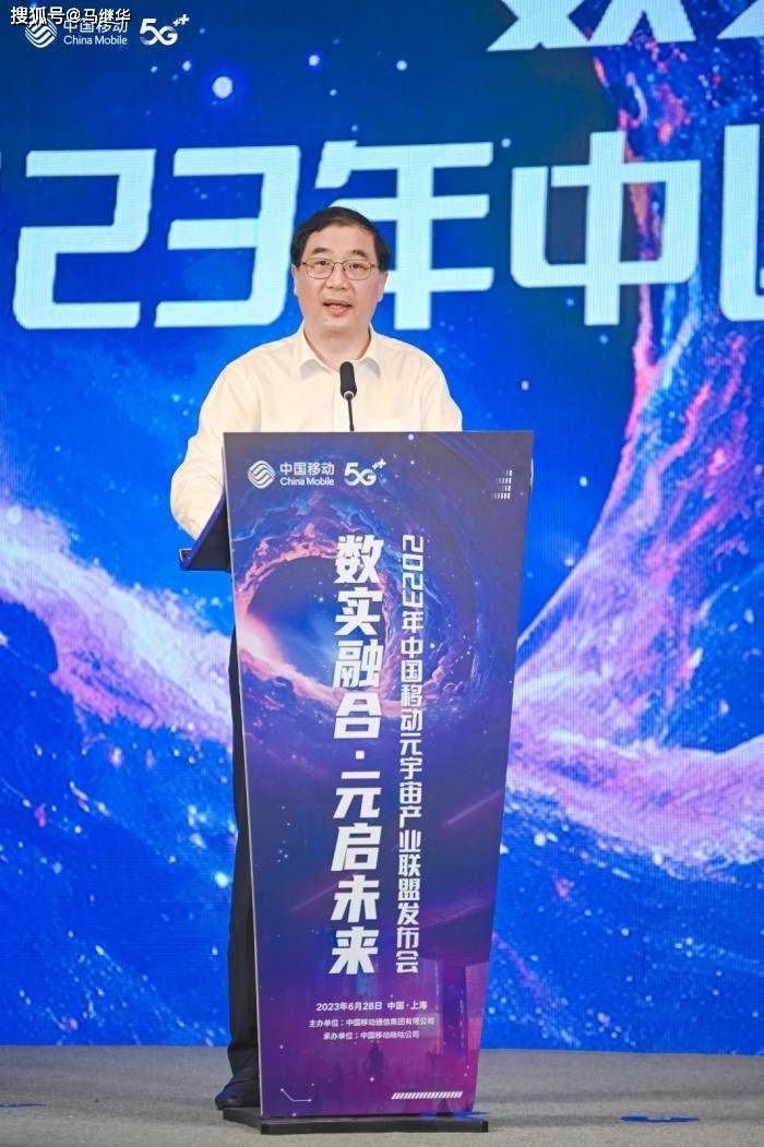 首个算网生态体!中国移动元宇宙产业联盟正式成立